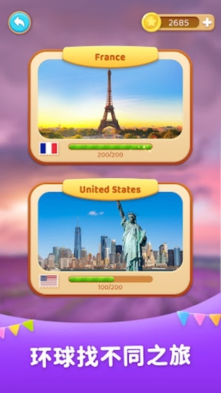 找不同之旅2