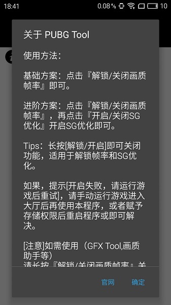 和平精英帧率修改器1