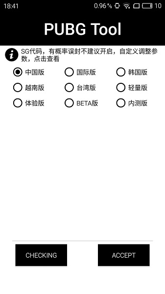 和平精英帧率修改器3