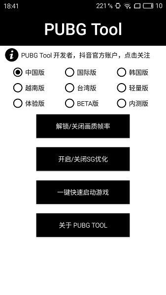 和平精英帧率修改器4