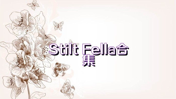 Stilt Fella合集