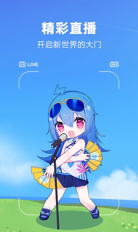 哔哩哔哩车机版1