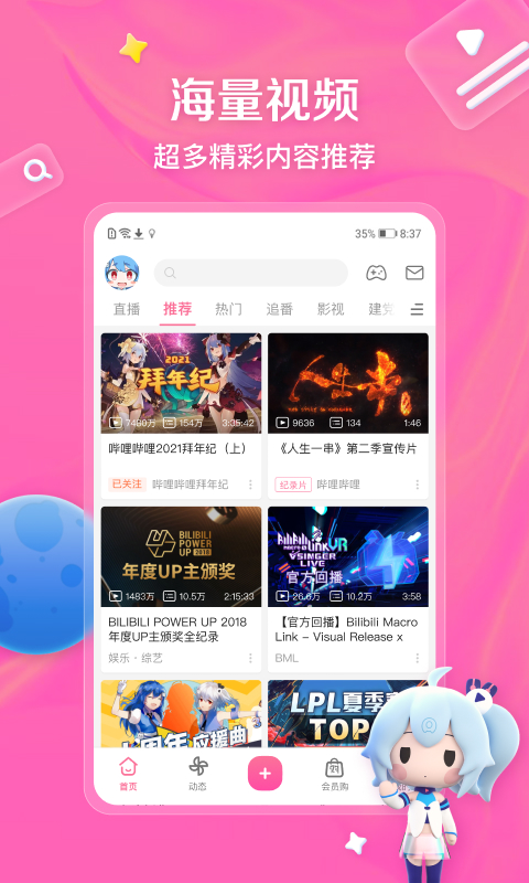 哔哩哔哩永久免费版2