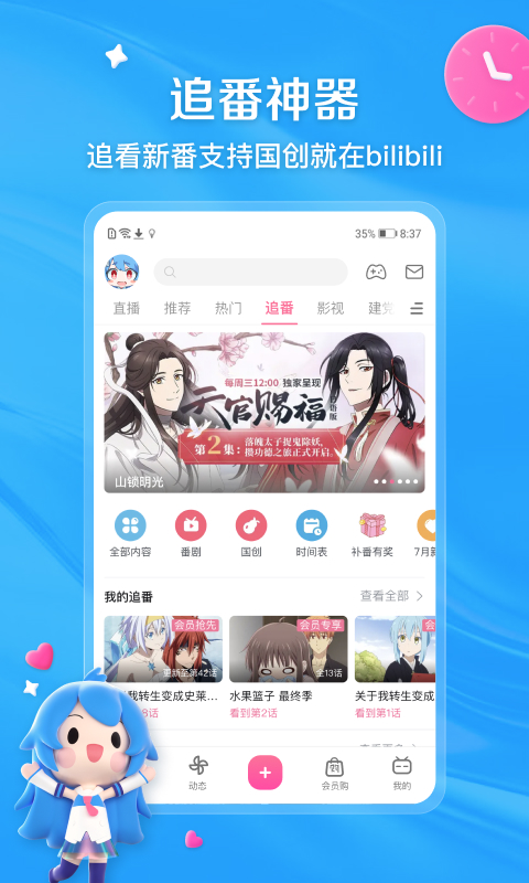 哔哩哔哩永久免费版3