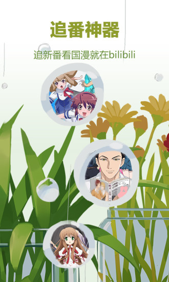 哔哩哔哩概念2