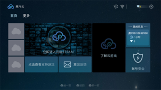 Steam云3