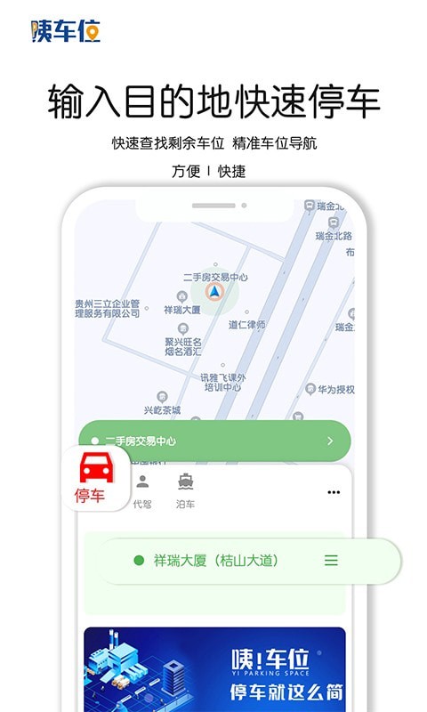 咦车位1