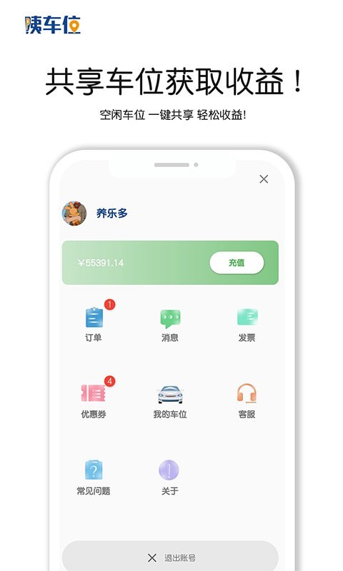 咦车位2