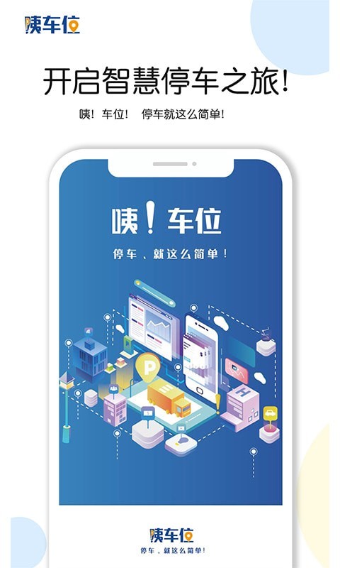 咦车位4