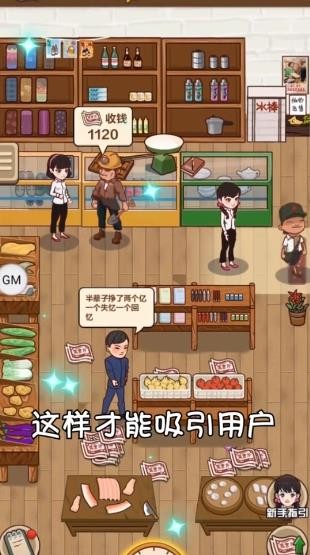 我有个超市1