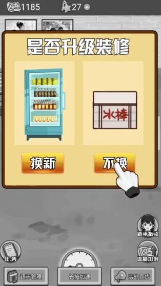 我有个超市4