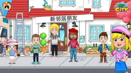我的城市朋友之家2
