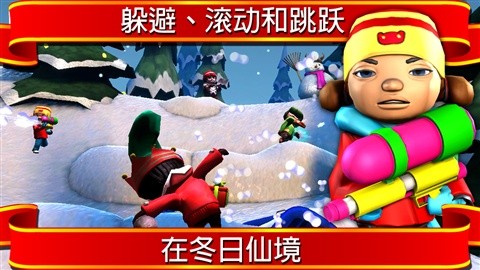 打雪仗 SnowJinks2
