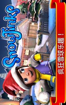打雪仗2