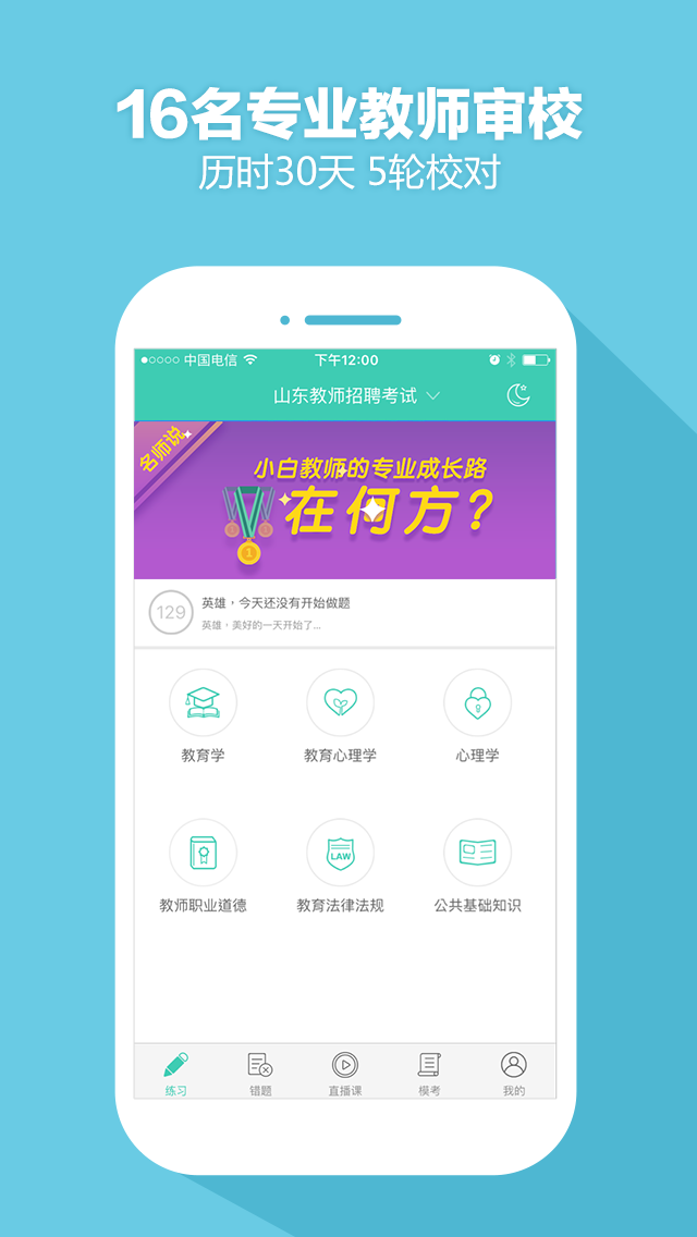 我爱教师APP1