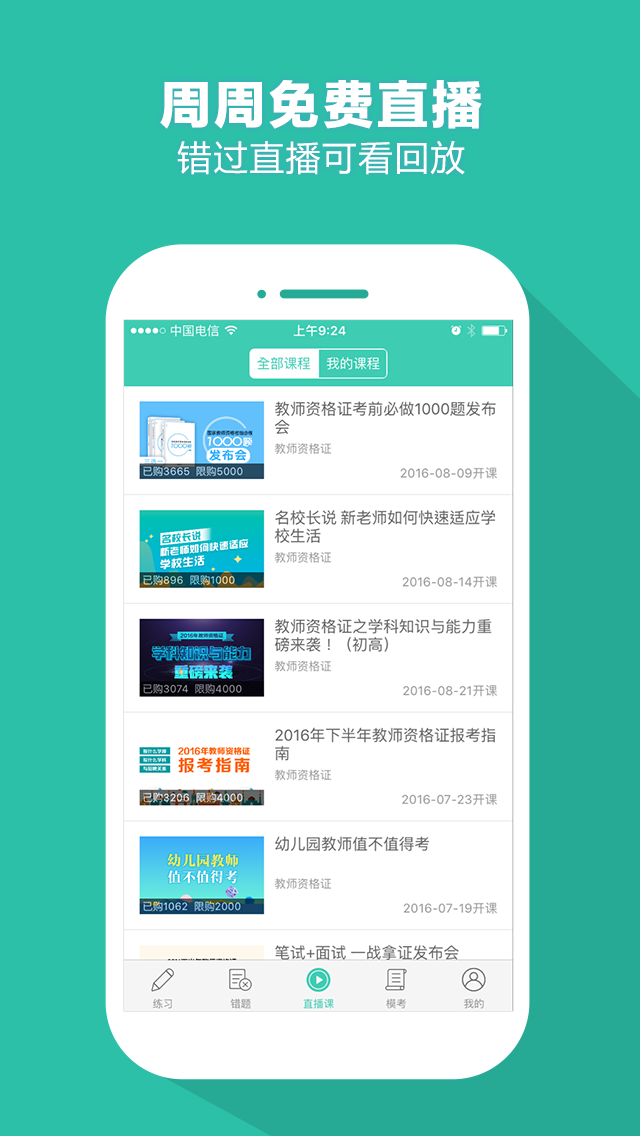 我爱教师APP2