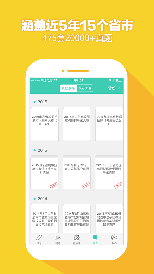 我爱教师APP3