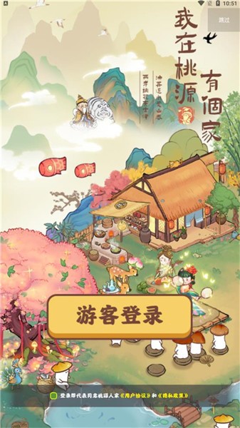 我在桃源有个家3
