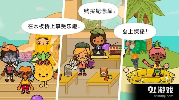 托卡生活：假期2