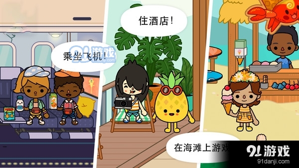 托卡生活：假期4
