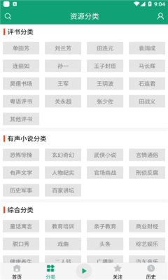 咚咚听书最新免费版1