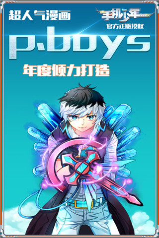手机少年之玫瑰之星4