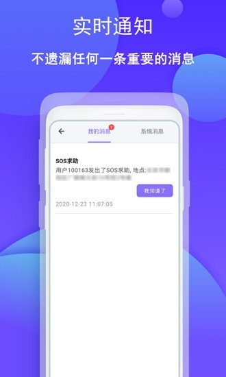 手机定位通寻人找人4