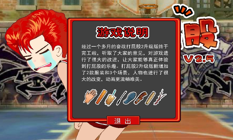 打屁股2最新版1