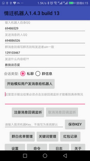 情迁机器人（QQ群管理）1