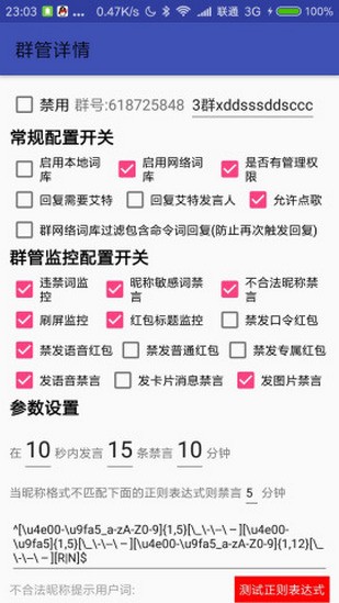 情迁机器人（QQ群管理）2