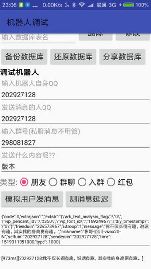 情迁机器人（QQ群管理）3
