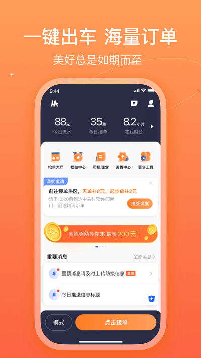 哈哈车主司机端2