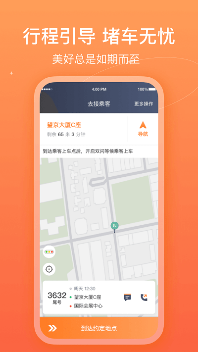 哈哈车主司机端3
