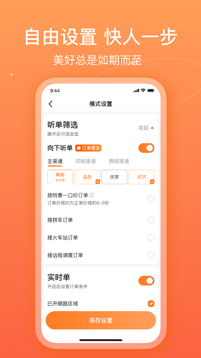 哈哈车主司机端4
