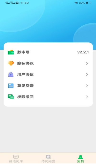 成语掌门人2