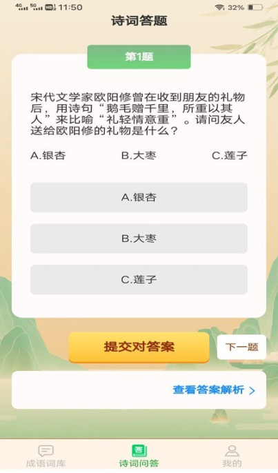 成语掌门人3