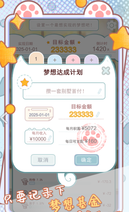 咪呜记账簿3