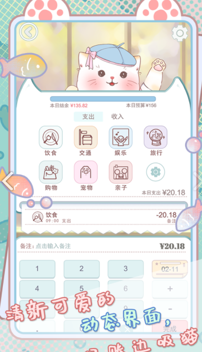 咪呜记账簿2