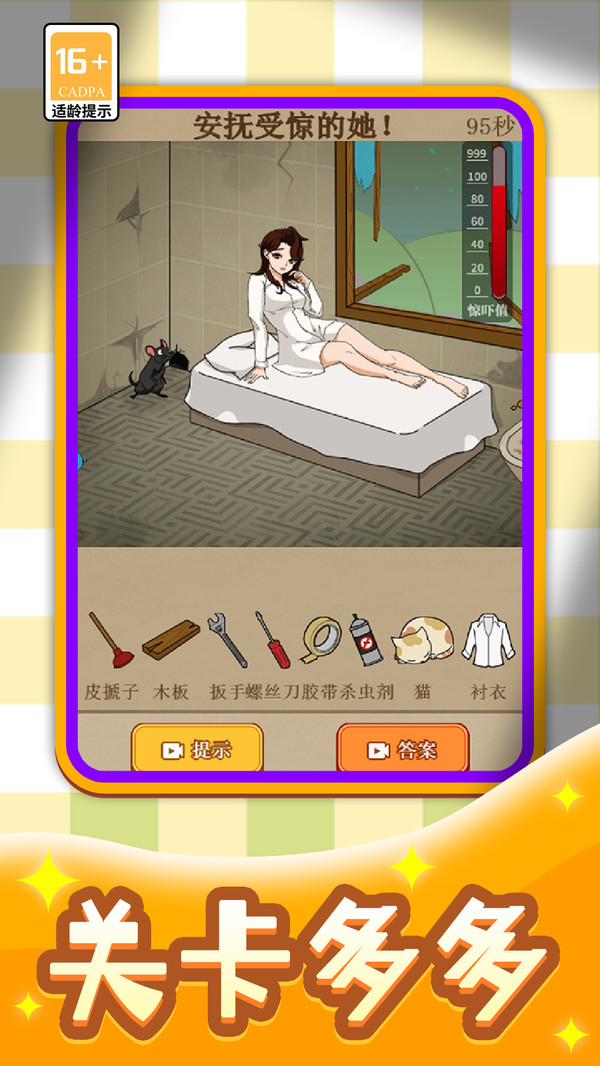 找茬文字解压1
