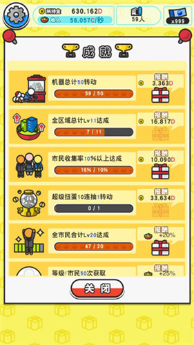 扭蛋城市V1.0.11