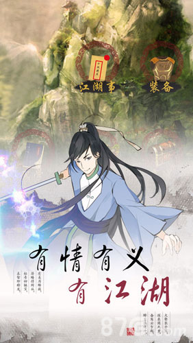 所谓江湖安卓版1