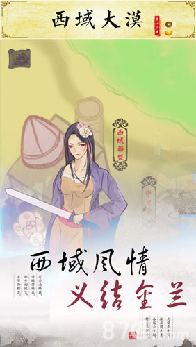 所谓江湖安卓版4