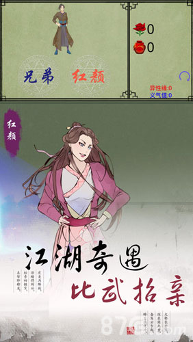 所谓江湖安卓版5