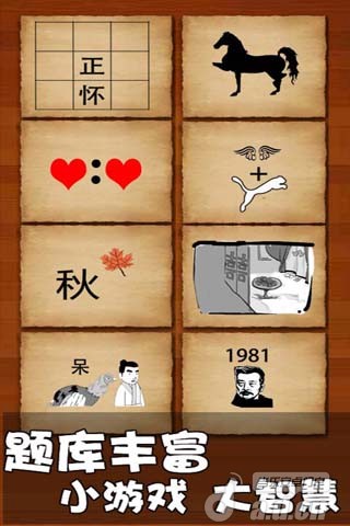 成语玩命猜APP2