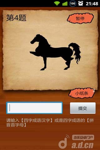 成语玩命猜APP3