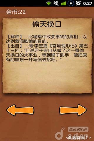 成语玩命猜APP4