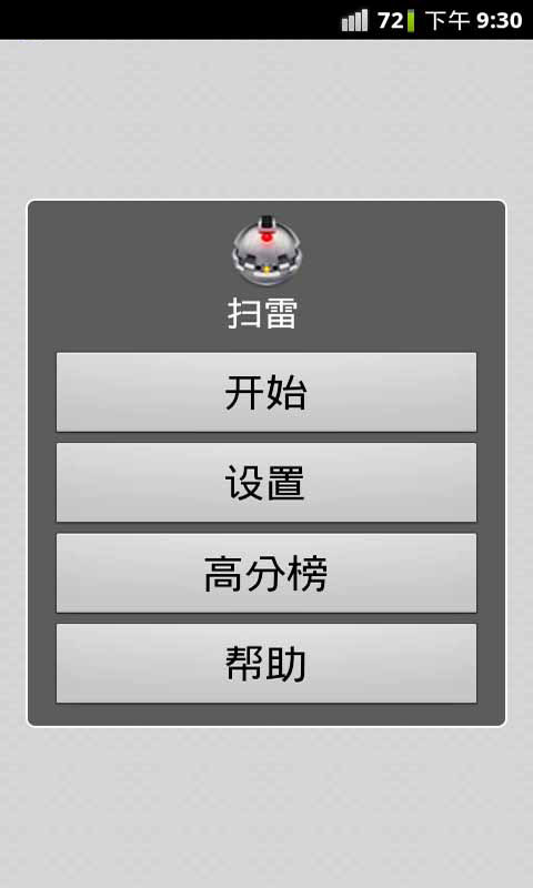 扫雷20171