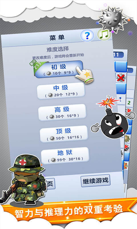扫雷世界1