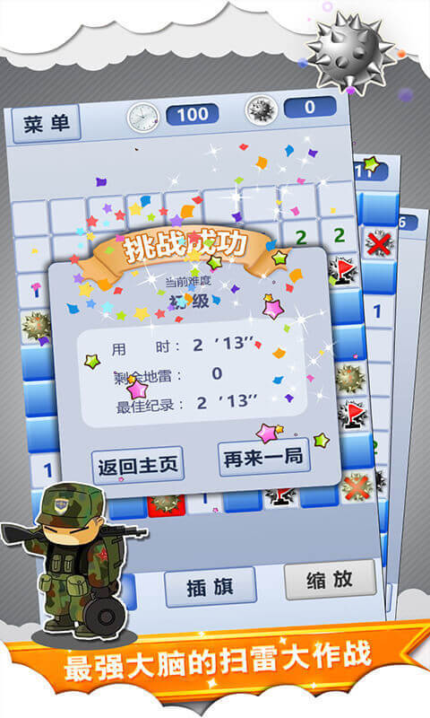 扫雷世界2