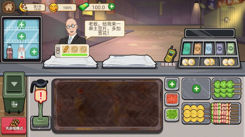 我的收纳摊4